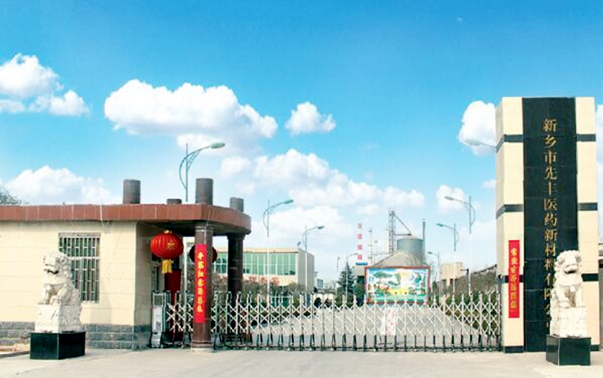 新乡市先丰医药新材料有限公司