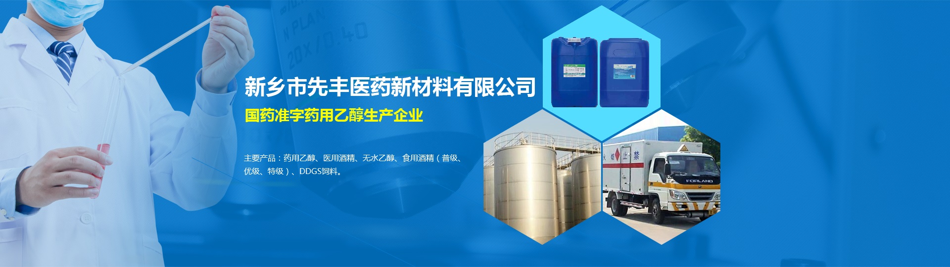 新乡市先丰医药新材料有限公司