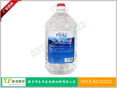 医用酒精75%（2500ml）